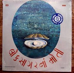 Download Various - Loksagarnaan Moti Gujarati Folk