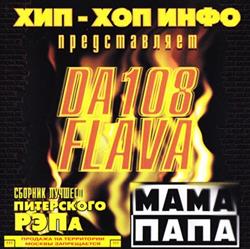 Download DA108 Flava - Мама Папа