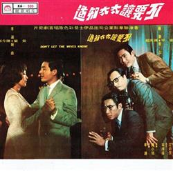 Download Various - 不要讓太太知道 Dont Let The Wives Know