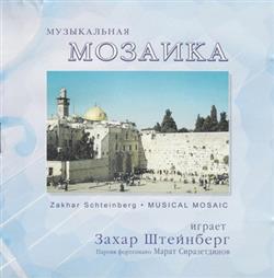 Download Захар Штейнберг - Музыкальная Мозаика Musical Mosaic