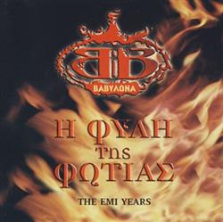 Download Βαβυλώνα - Η Φυλή Της Φωτιάς The EMI Years