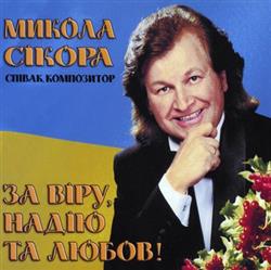 Download Микола Сікора - За Віру Надію Та Любов