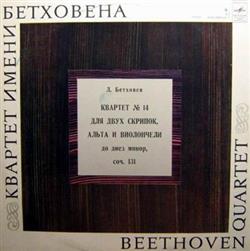 Download Beethoven Quartet - BeethovenQuartet 14 c sharp minor op131