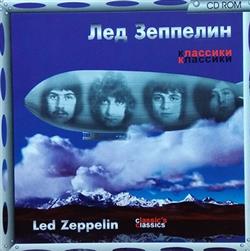 Download Лед Зеппелин - 1969 1973 Классики Классики