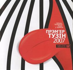 Download Various - Прэмер Тузін 2007