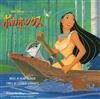 Alan Menken, Stephen Schwartz - ポカホンタス Pocahontas An Original Walt Disney Records Soundtrack