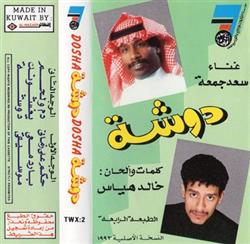 Download سعد جمعة - دوشة Dosha