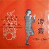online anhören Rita Chao - Rita Chao Accompanied By The Quests