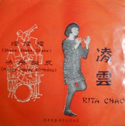 Download Rita Chao - Rita Chao Accompanied By The Quests
