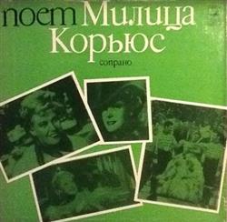 Download Милица Корьюс - Поеm Милица Корьюс