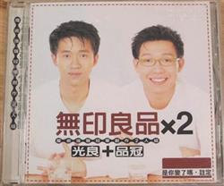 Download 無印良品 - 無印良品X2