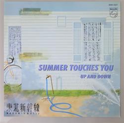 Download 東北新幹線 - Summer Touches You