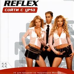 Download Reflex - Сойти С Ума