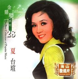 Download 夏台瑄 - The Best Collection Of Popular Music