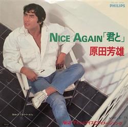 Download 原田芳雄 - Nice Again 君と