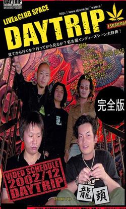 Download Various - Daytrip Video Schedule 2002年12月号