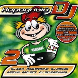 Download Various - Народный DJ 2