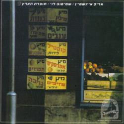 Download אריק איינשטיין שםטוב לוי - תוצרת הארץ