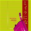 ladda ner album Otomo Yoshihide & Masahiko Shimada - Miira Ni Naru Made My Dear Mummy German Version