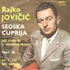 last ned album Rajko Jovičić - Seoska Ćuprija