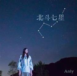 Download Anly - 北斗七星