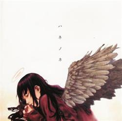 Download Kow Otani - Haibane Renmei Soundtrack Hanenone