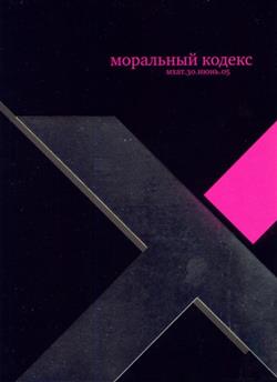 Download Моральный Кодекс - Мхат30Июнь05