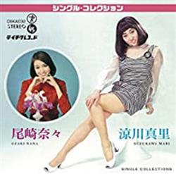 Download 涼川真里, 尾崎奈々 - 涼川真里 尾崎奈々 シングルコレクション