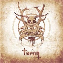 Download Тиран - Used