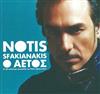 kuunnella verkossa Notis Sfakianakis - Ο ΑΕΤΟΣ Τα 60 καλυτερα τραγουδια του Νοτη Σφακιανακη