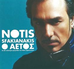 Download Notis Sfakianakis - Ο ΑΕΤΟΣ Τα 60 καλυτερα τραγουδια του Νοτη Σφακιανακη