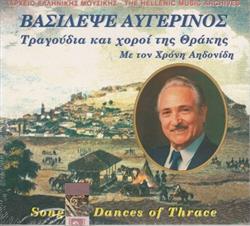 Download Χρόνης Αηδονίδης - Βασίλεψε Αυγερινός Τραγούδια Και Χοροί Της Θράκης Songs Dances Of Thrace