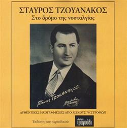 Download Σταύρος Τζουανάκος - Στο Δρόμο Της Νοσταλγίας