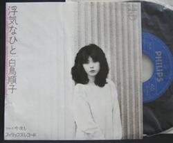 Download Junko Shiratori - Cheating A Person